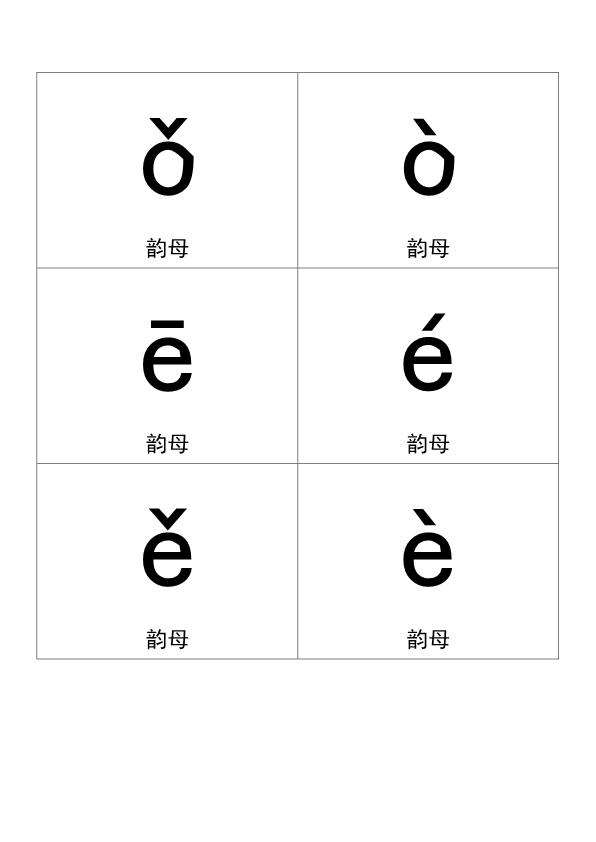 图片[2]-拼音卡片，PDF可打印-优学盒子