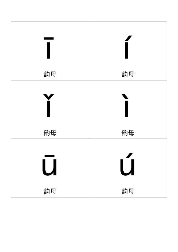 图片[3]-拼音卡片，PDF可打印-优学盒子