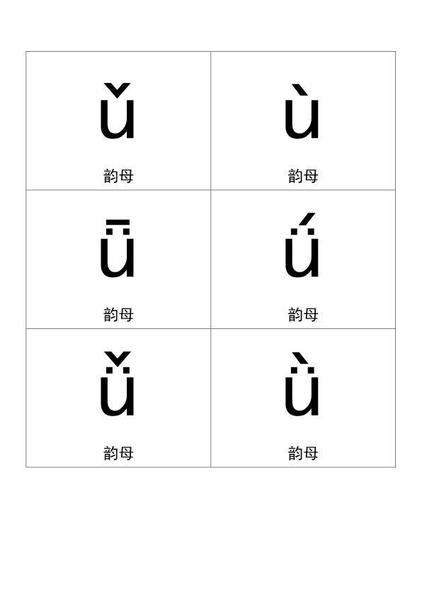 图片[4]-拼音卡片，PDF可打印-优学盒子