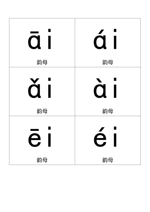 图片[5]-拼音卡片，PDF可打印-优学盒子