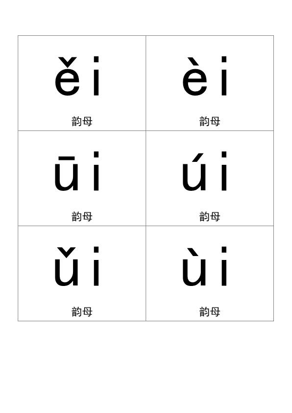 图片[6]-拼音卡片，PDF可打印-优学盒子