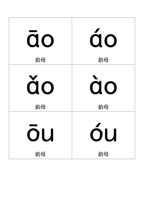 图片[7]-拼音卡片，PDF可打印-优学盒子