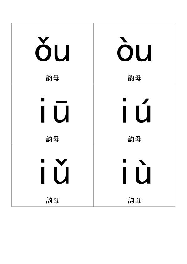 图片[8]-拼音卡片，PDF可打印-优学盒子