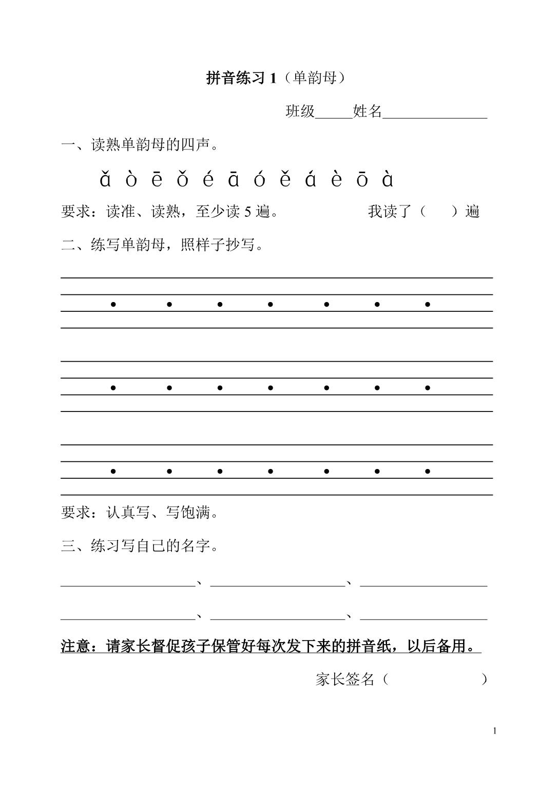 图片[1]-拼音练习试卷，pdf可打印-优学盒子