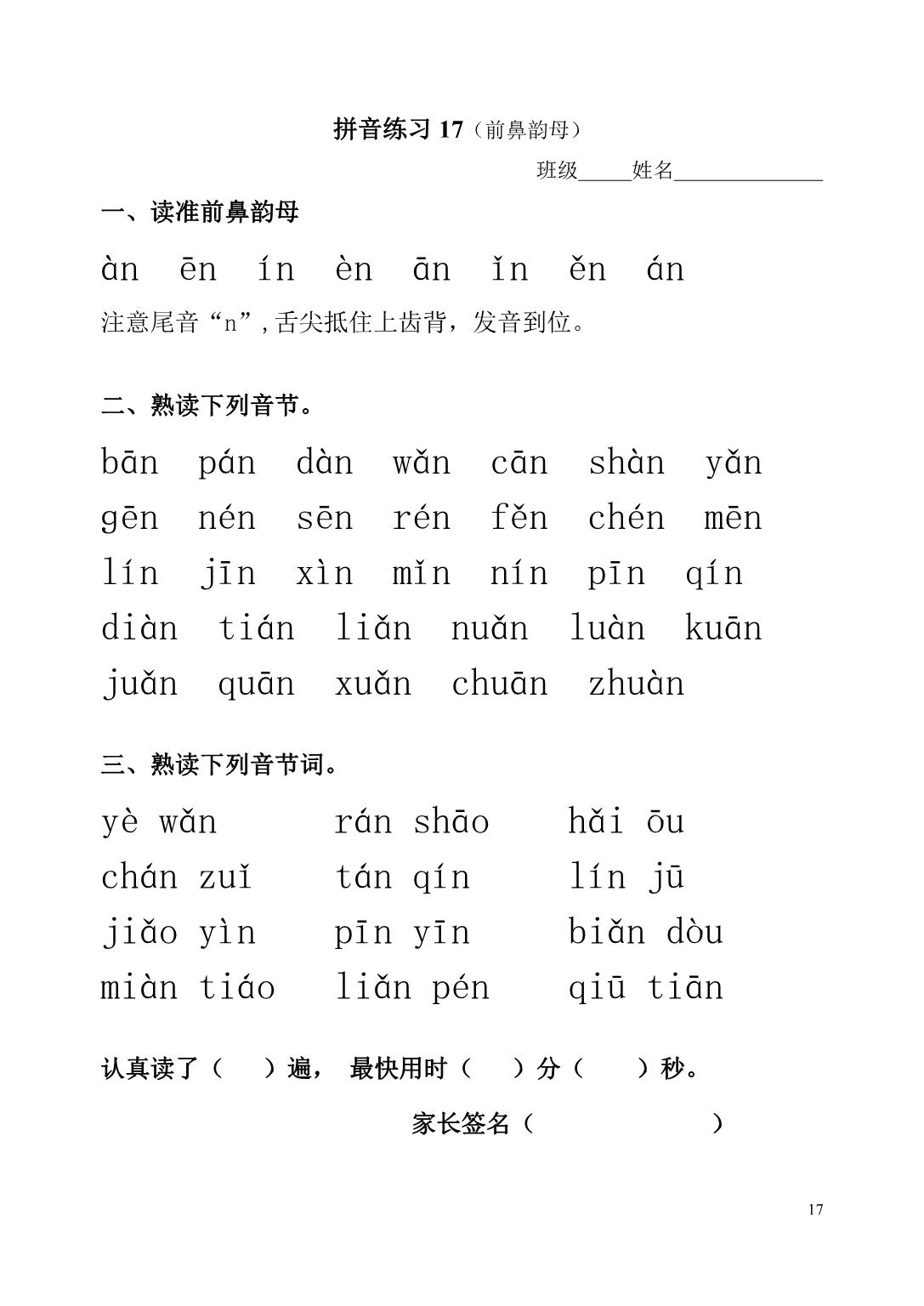 图片[7]-拼音练习试卷，pdf可打印-优学盒子