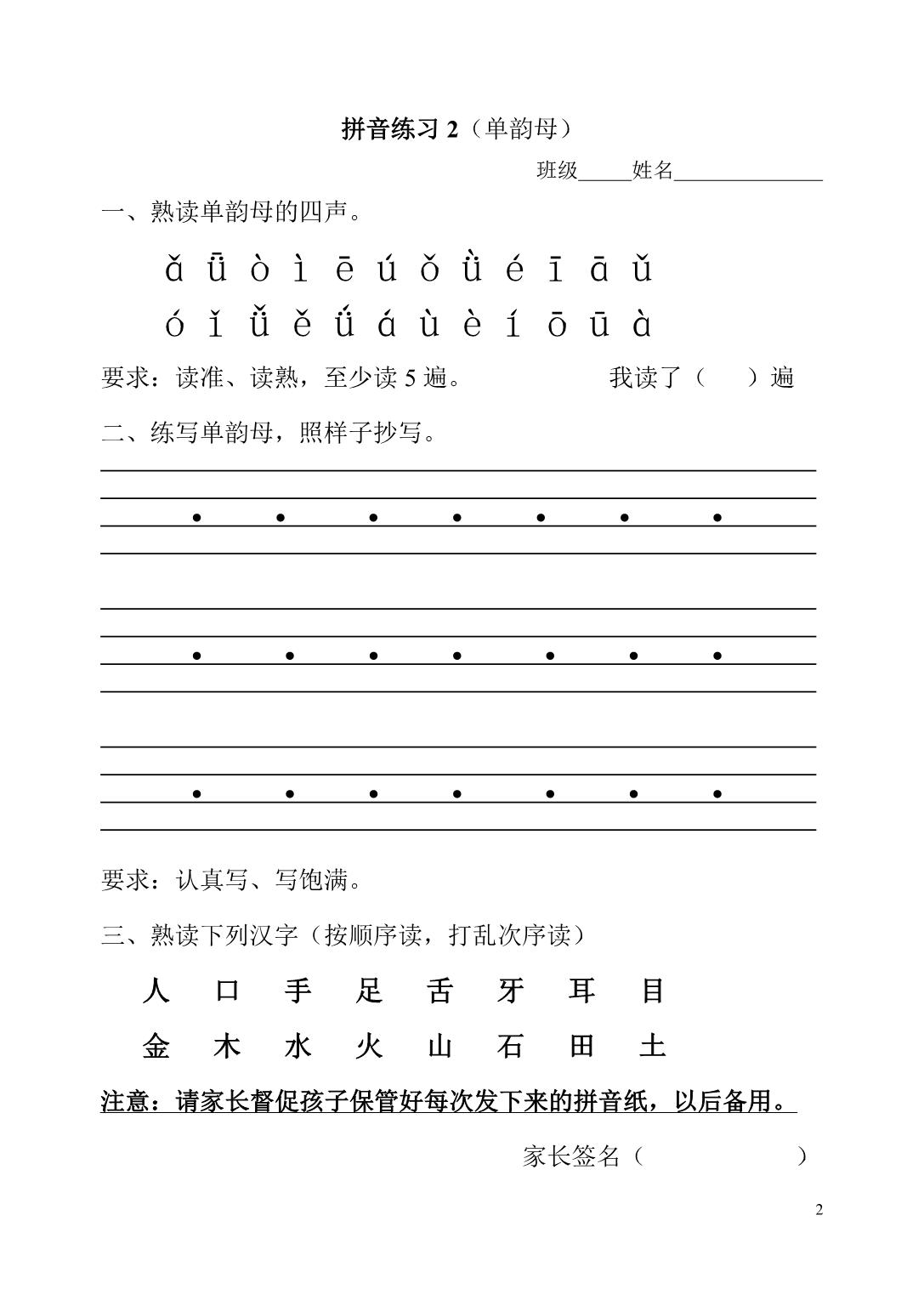 图片[2]-拼音练习试卷，pdf可打印-优学盒子