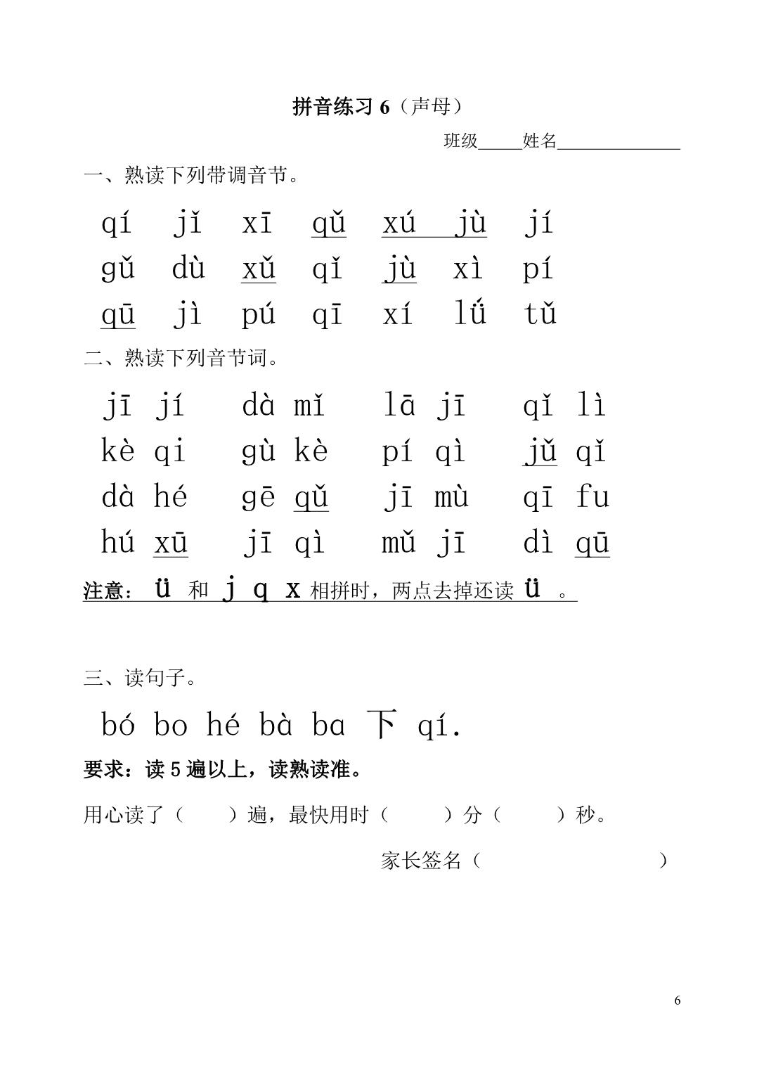 图片[4]-拼音练习试卷，pdf可打印-优学盒子