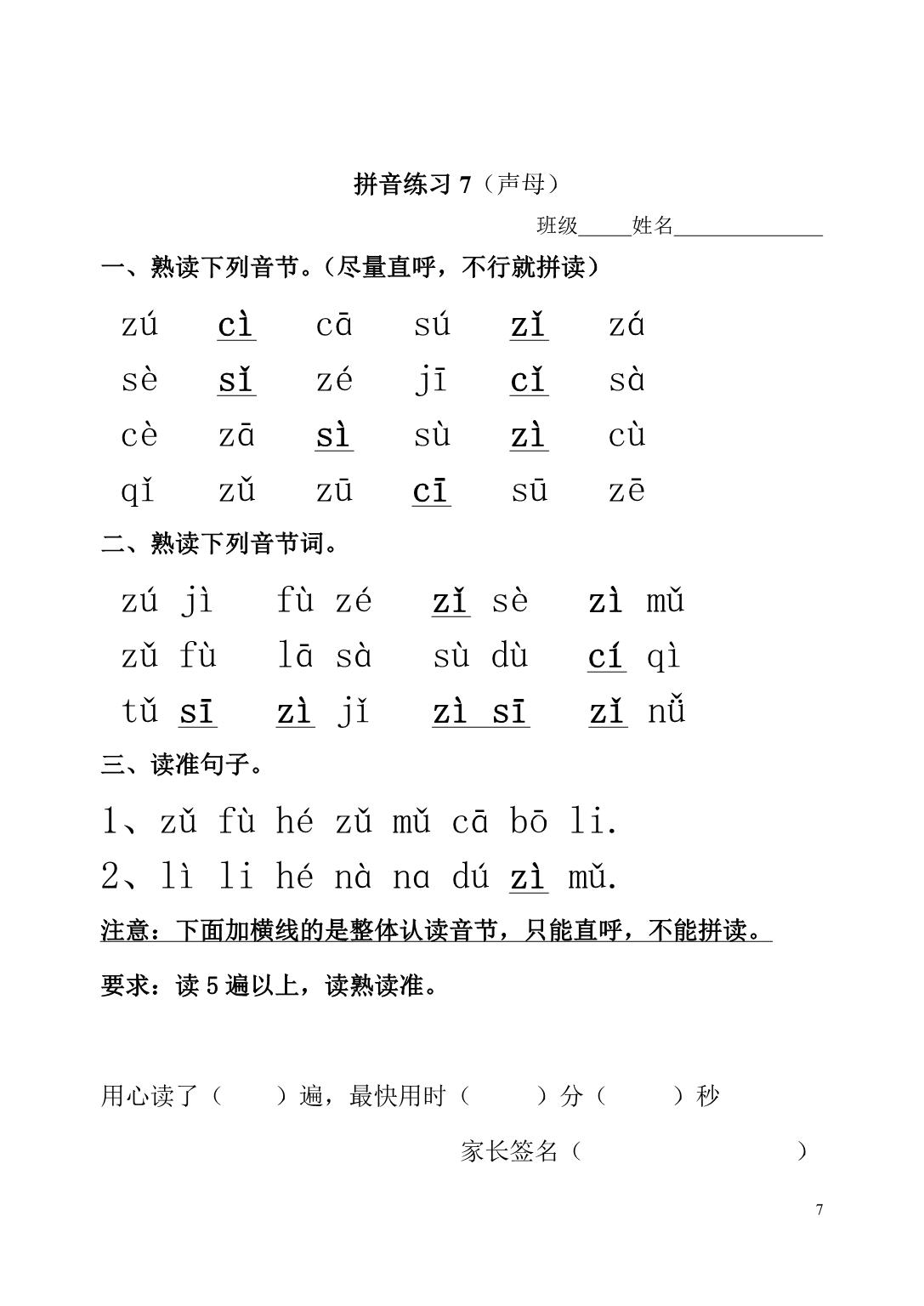 图片[5]-拼音练习试卷，pdf可打印-优学盒子