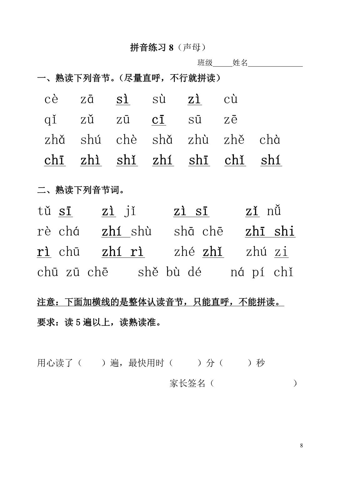 图片[6]-拼音练习试卷，pdf可打印-优学盒子