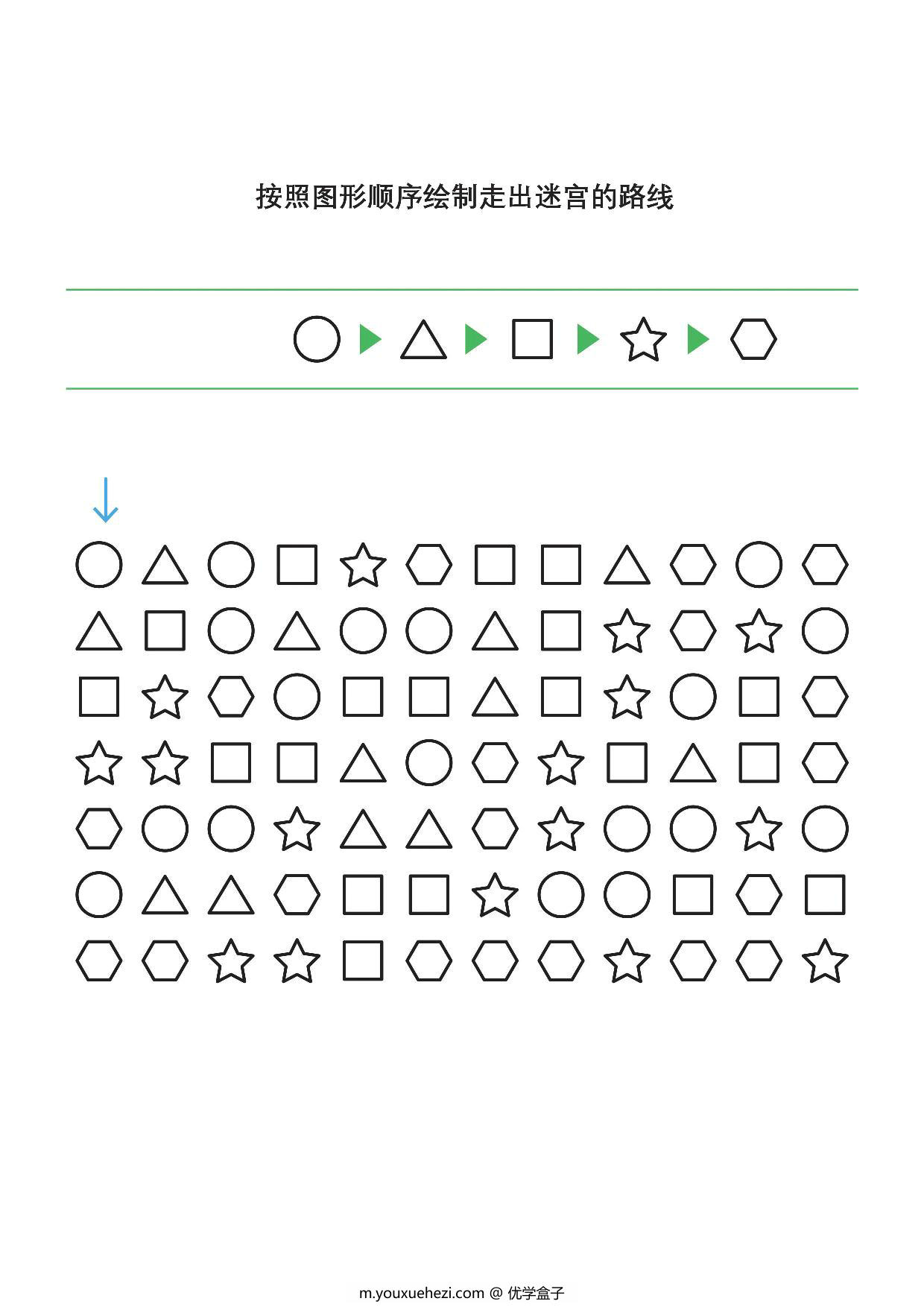 图片[1]-按照图形顺序绘制走出迷宫的路线，7页pdf可打印-优学盒子