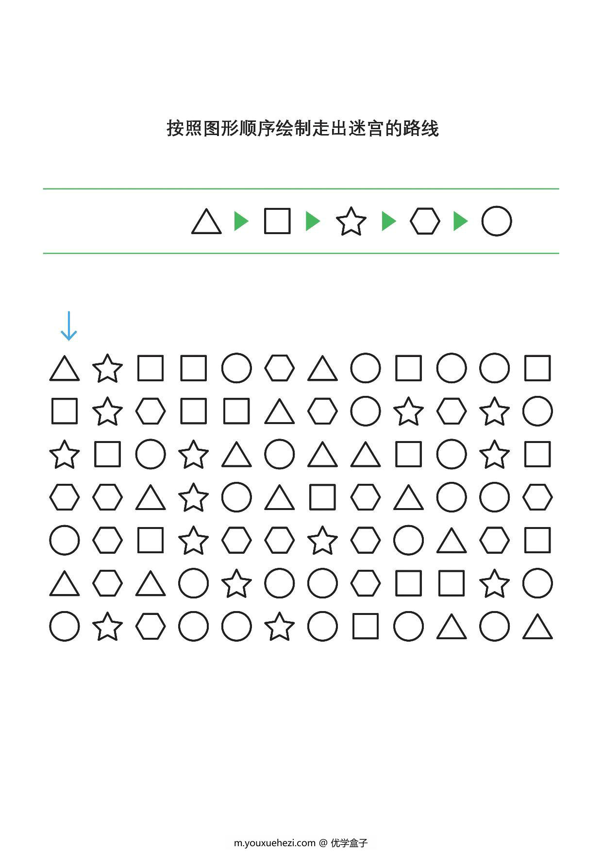 图片[2]-按照图形顺序绘制走出迷宫的路线，7页pdf可打印-优学盒子