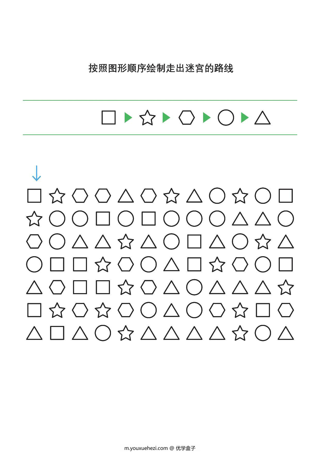 图片[3]-按照图形顺序绘制走出迷宫的路线，7页pdf可打印-优学盒子