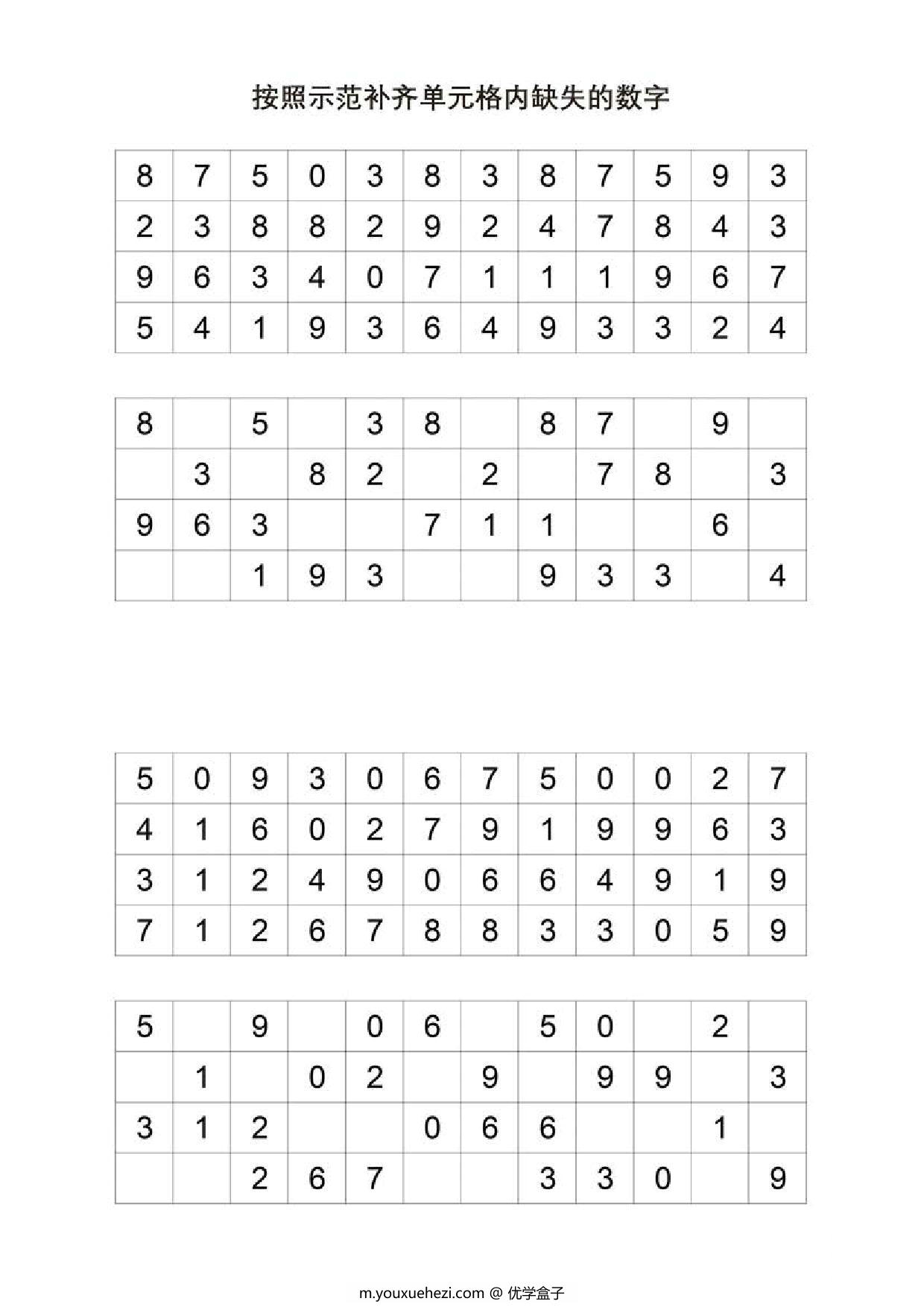 图片[3]-按照示范补齐单元格内缺失的数字-优学盒子
