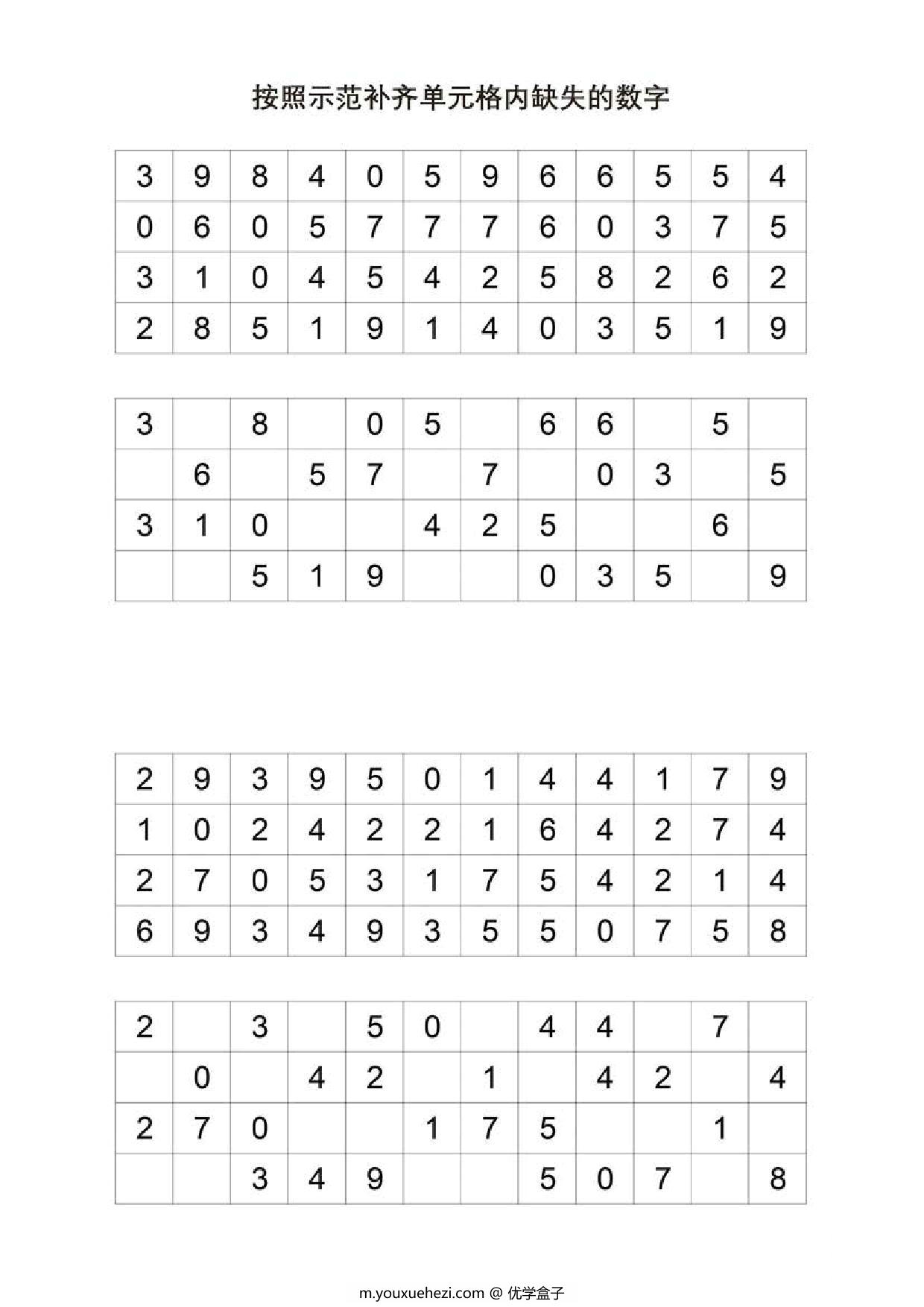图片[4]-按照示范补齐单元格内缺失的数字-优学盒子