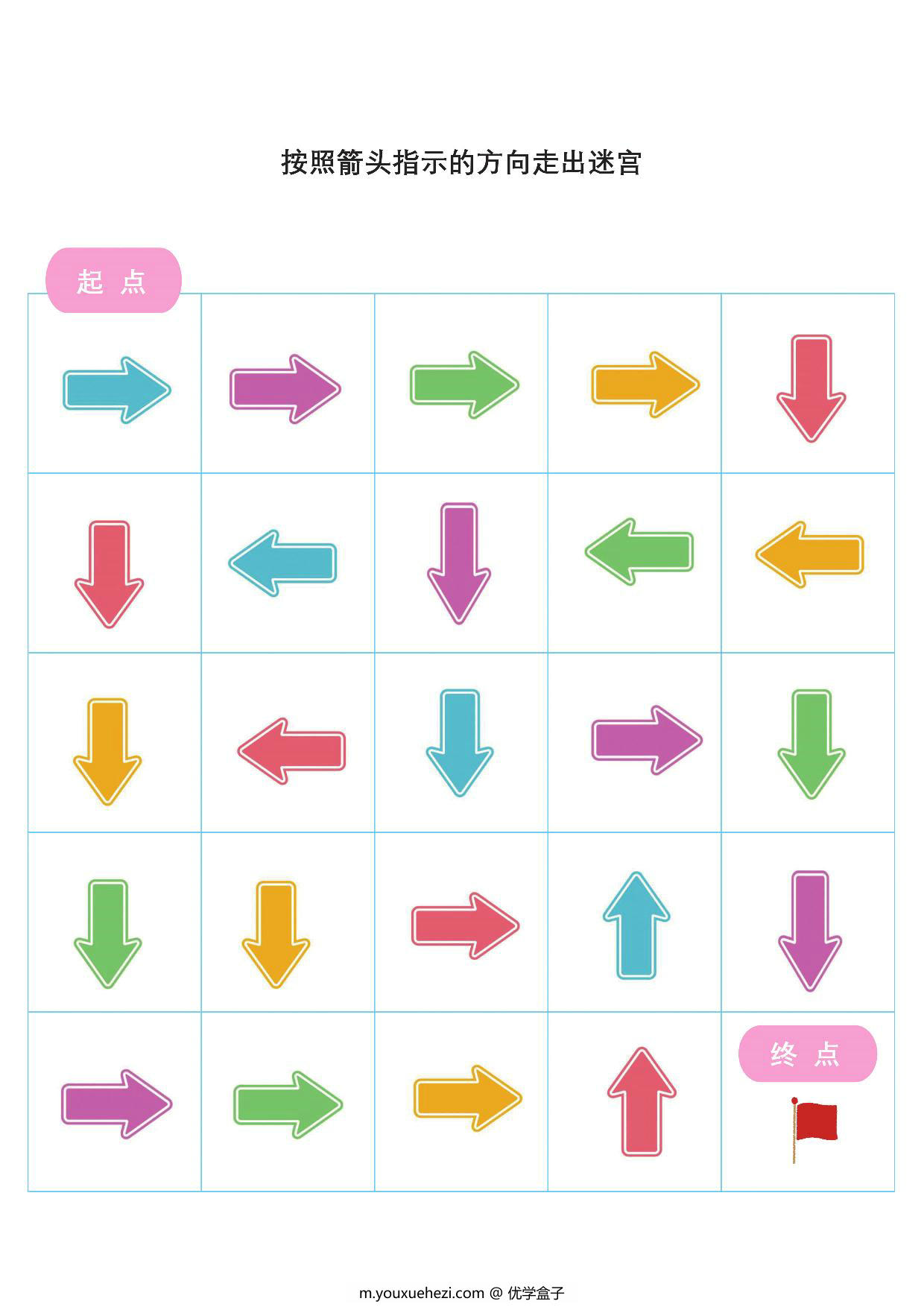 图片[2]-按照箭头指示的方向走出迷宫2,，6页PDF-优学盒子
