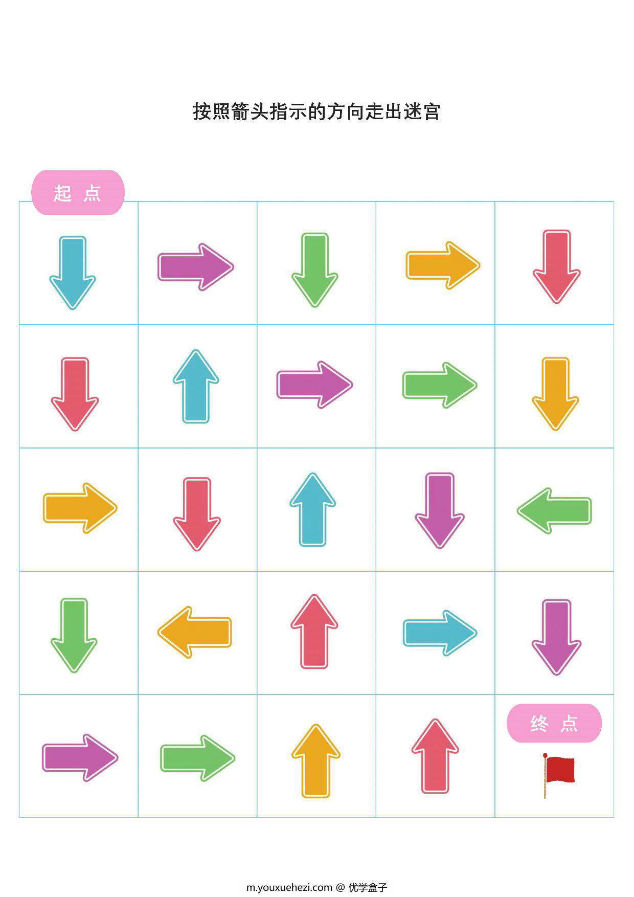 图片[5]-按照箭头指示的方向走出迷宫2,，6页PDF-优学盒子