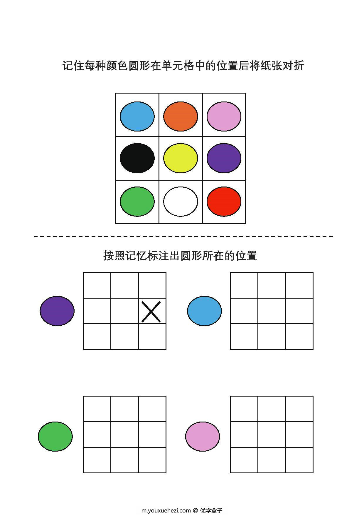 图片[1]-按照记忆标注出圆形所在的位置，专注力训练PDF可打印-优学盒子