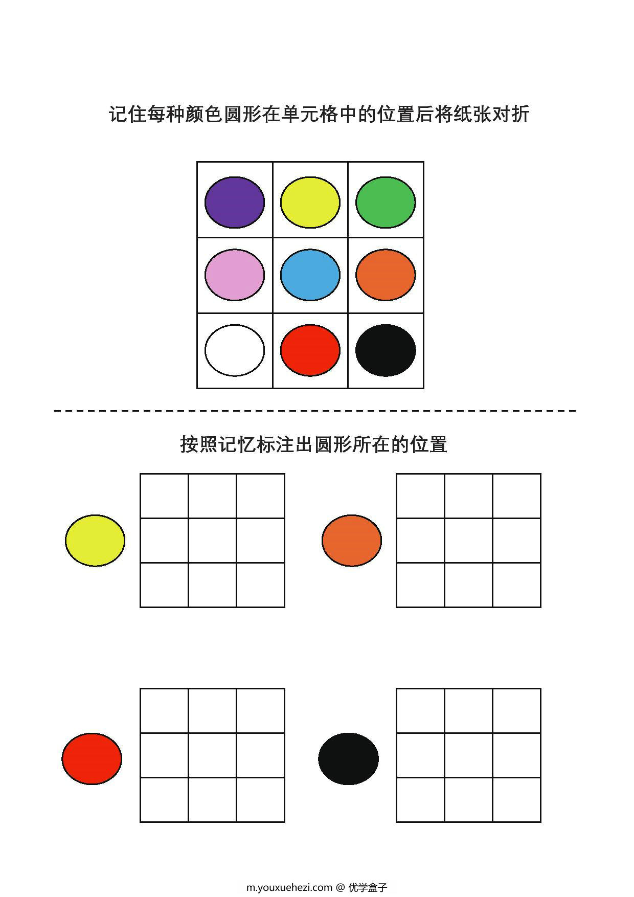 图片[2]-按照记忆标注出圆形所在的位置，专注力训练PDF可打印-优学盒子