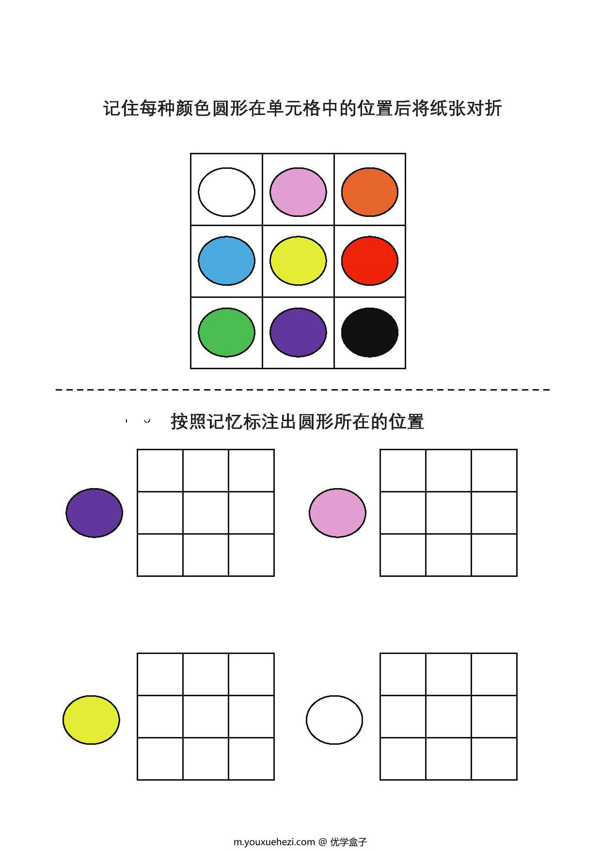图片[4]-按照记忆标注出圆形所在的位置，专注力训练PDF可打印-优学盒子