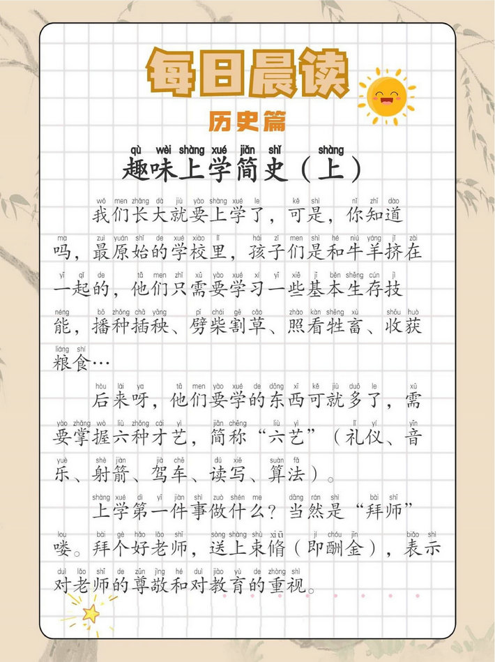 图片[1]-每日晨读（附拼音彩绘版+不带拼音版)，311页PDF-优学盒子
