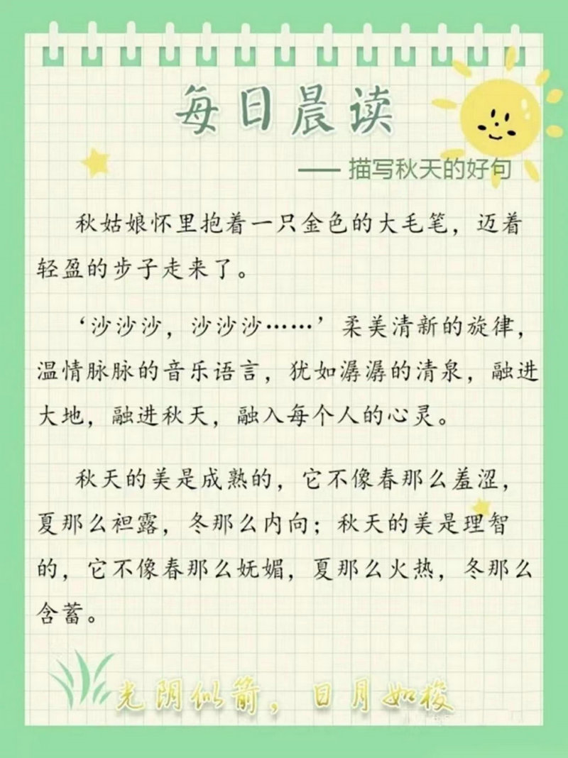 图片[8]-每日晨读（附拼音彩绘版+不带拼音版)，311页PDF-优学盒子