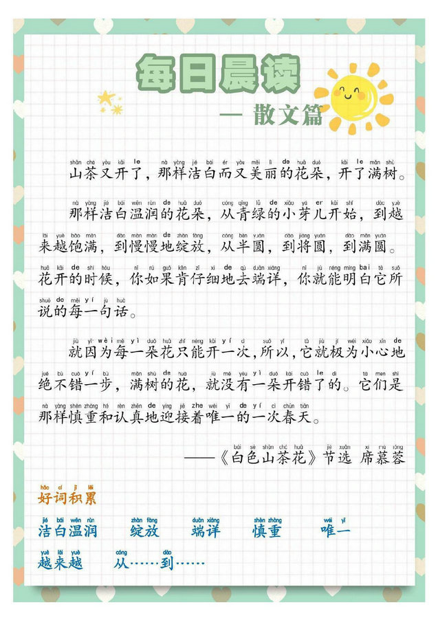 图片[3]-每日晨读（附拼音彩绘版+不带拼音版)，311页PDF-优学盒子