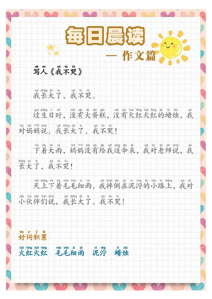 图片[4]-每日晨读（附拼音彩绘版+不带拼音版)，311页PDF-优学盒子