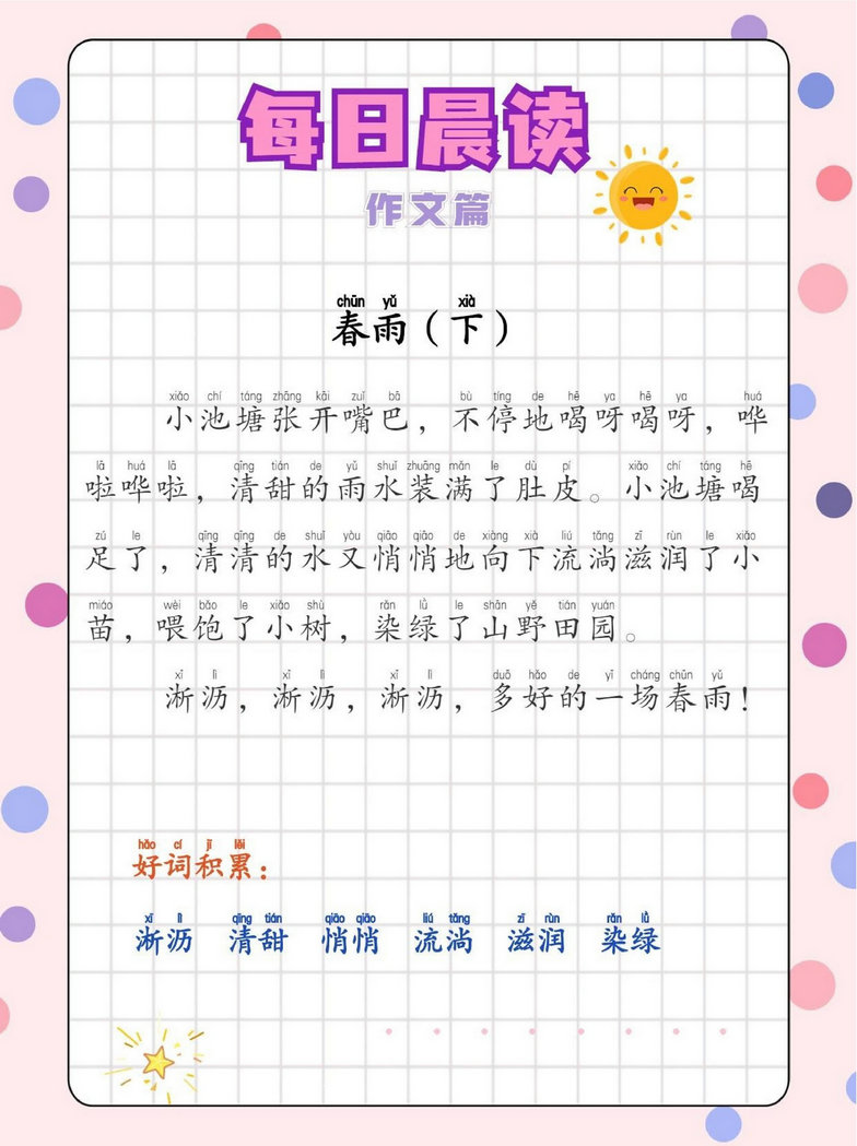 图片[5]-每日晨读（附拼音彩绘版+不带拼音版)，311页PDF-优学盒子