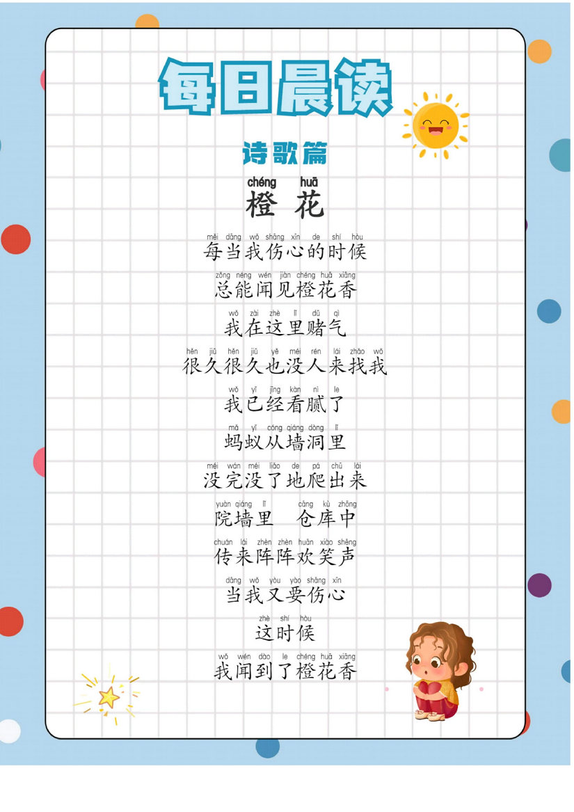 图片[6]-每日晨读（附拼音彩绘版+不带拼音版)，311页PDF-优学盒子