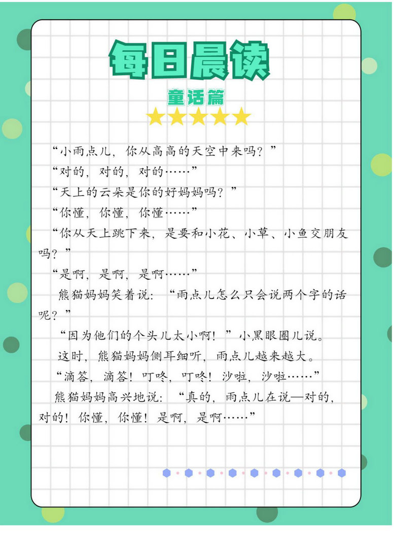 图片[7]-每日晨读（附拼音彩绘版+不带拼音版)，311页PDF-优学盒子