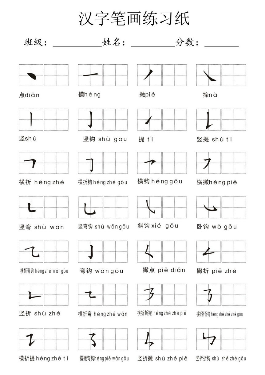 图片[1]-汉字笔画练习纸，5页PDF可打印-优学盒子