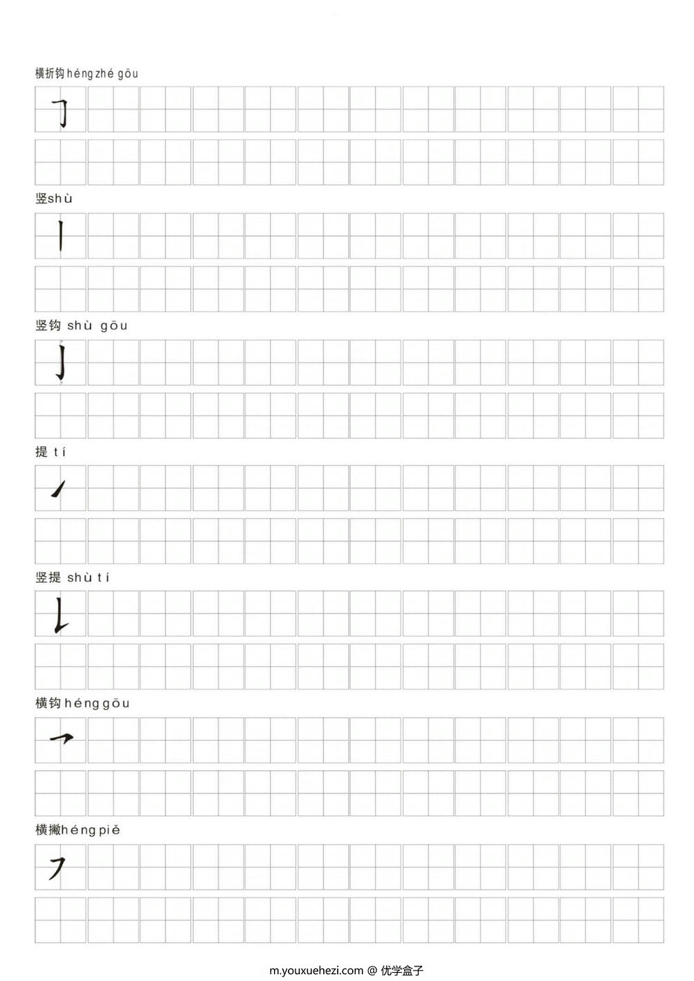 图片[3]-汉字笔画练习纸，5页PDF可打印-优学盒子