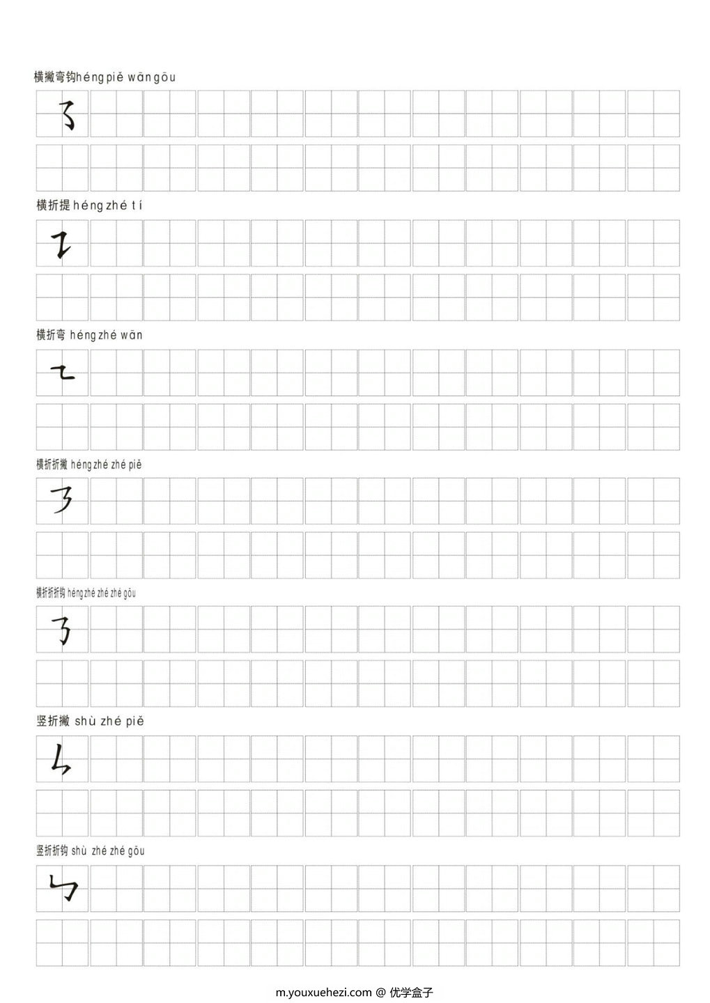 图片[5]-汉字笔画练习纸，5页PDF可打印-优学盒子