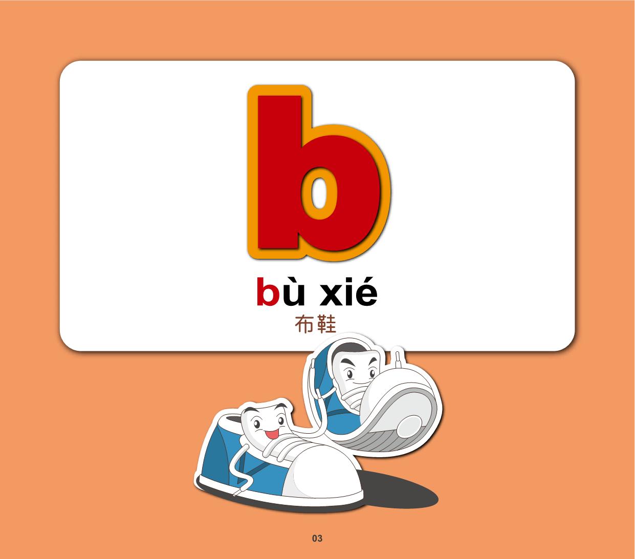 图片[1]-汉语拼音词语，112页PDF-优学盒子