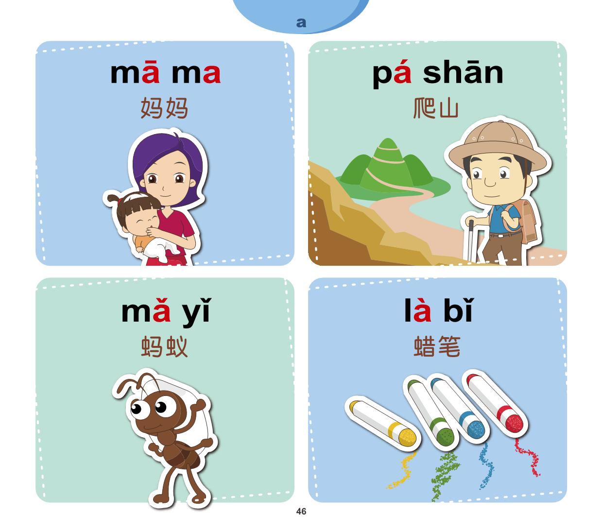 图片[8]-汉语拼音词语，112页PDF-优学盒子