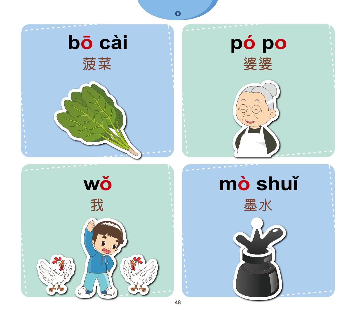 图片[10]-汉语拼音词语，112页PDF-优学盒子