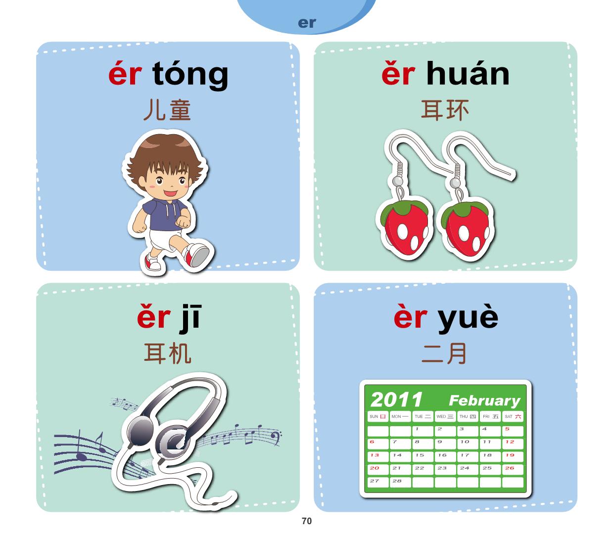 图片[12]-汉语拼音词语，112页PDF-优学盒子