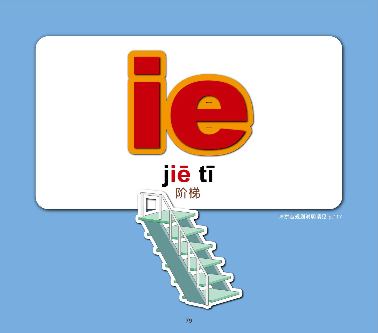 图片[13]-汉语拼音词语，112页PDF-优学盒子