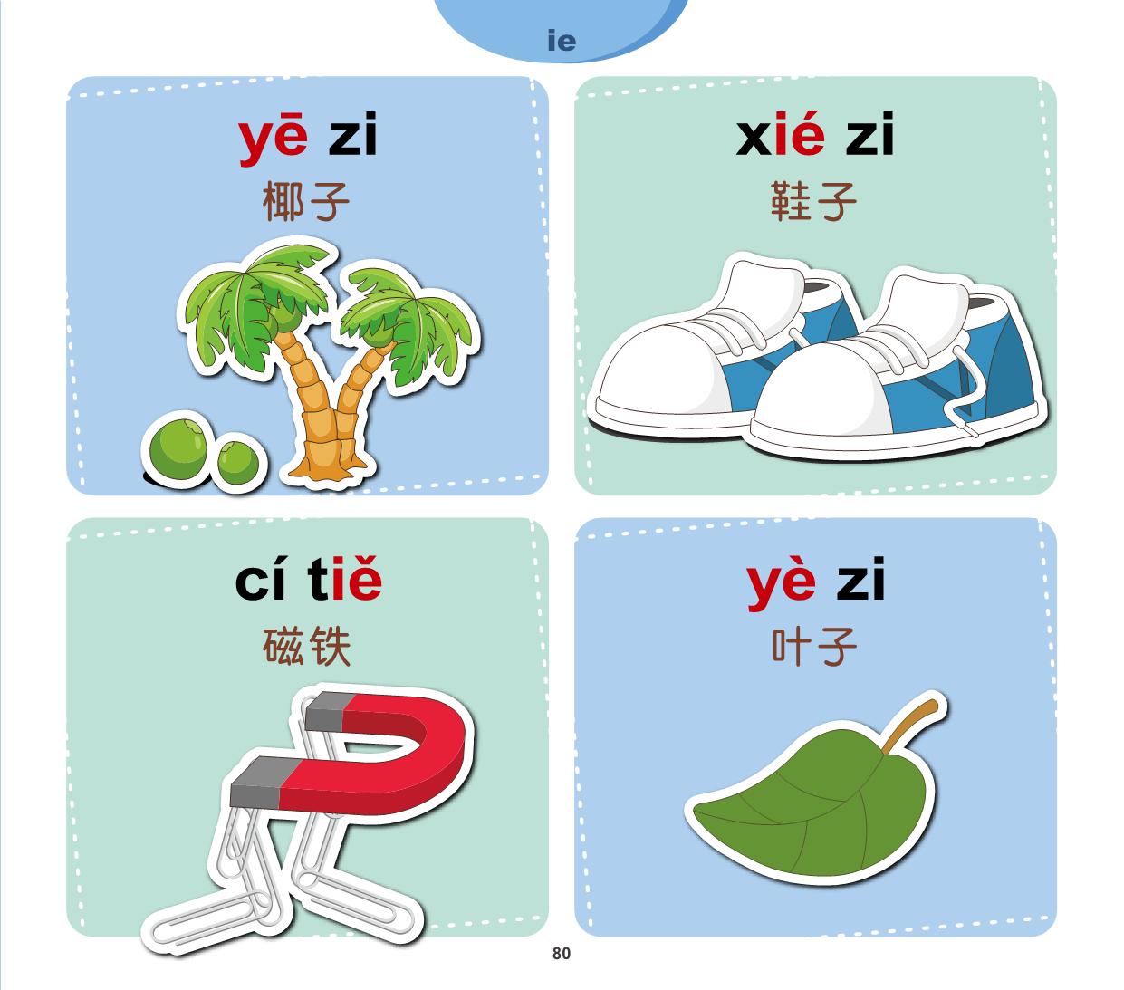 图片[14]-汉语拼音词语，112页PDF-优学盒子