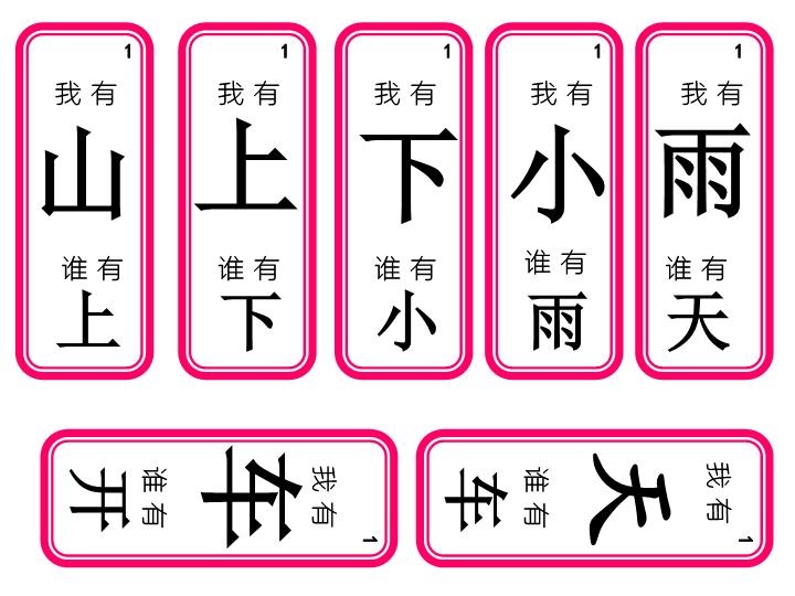 图片[2]-洪恩 你有我有接龙游戏-优学盒子
