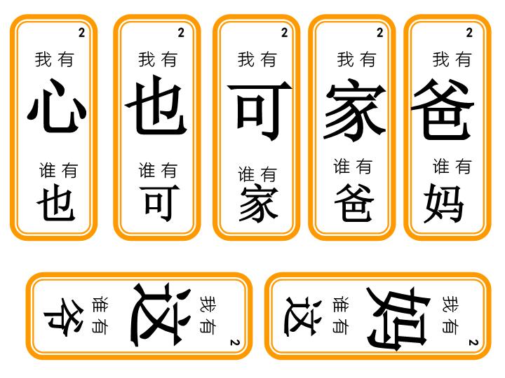 图片[4]-洪恩 你有我有接龙游戏-优学盒子