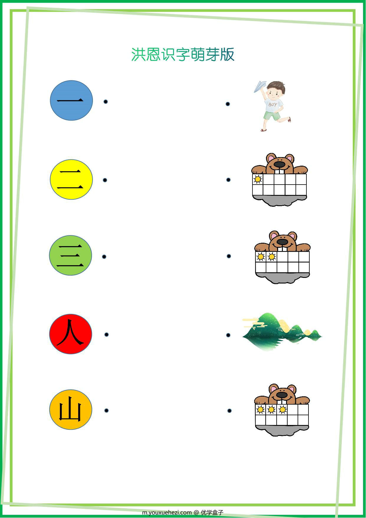 图片[1]-洪恩识字萌芽版，14页PDF-优学盒子