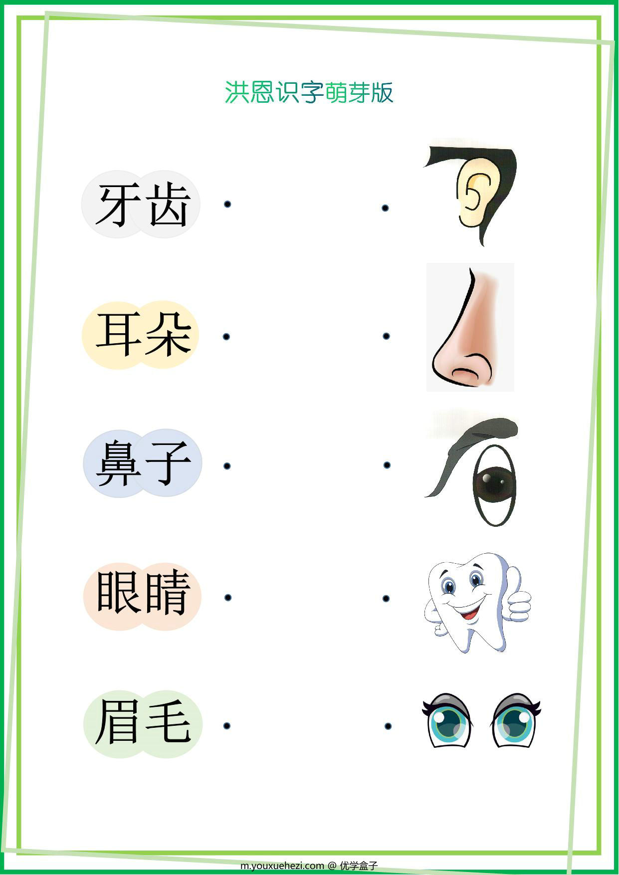 图片[5]-洪恩识字萌芽版，14页PDF-优学盒子