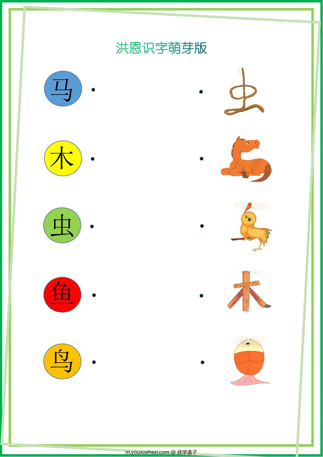 图片[3]-洪恩识字萌芽版，14页PDF-优学盒子