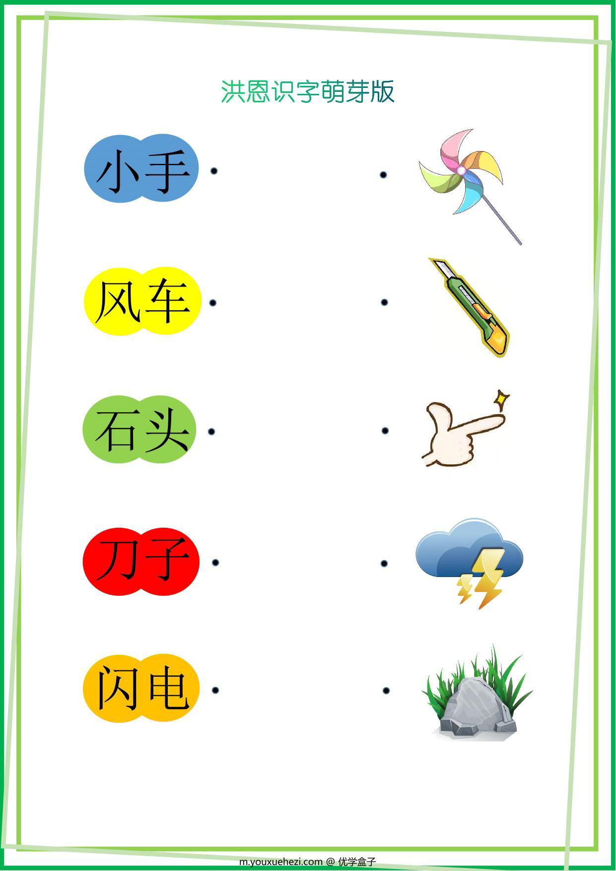 图片[4]-洪恩识字萌芽版，14页PDF-优学盒子