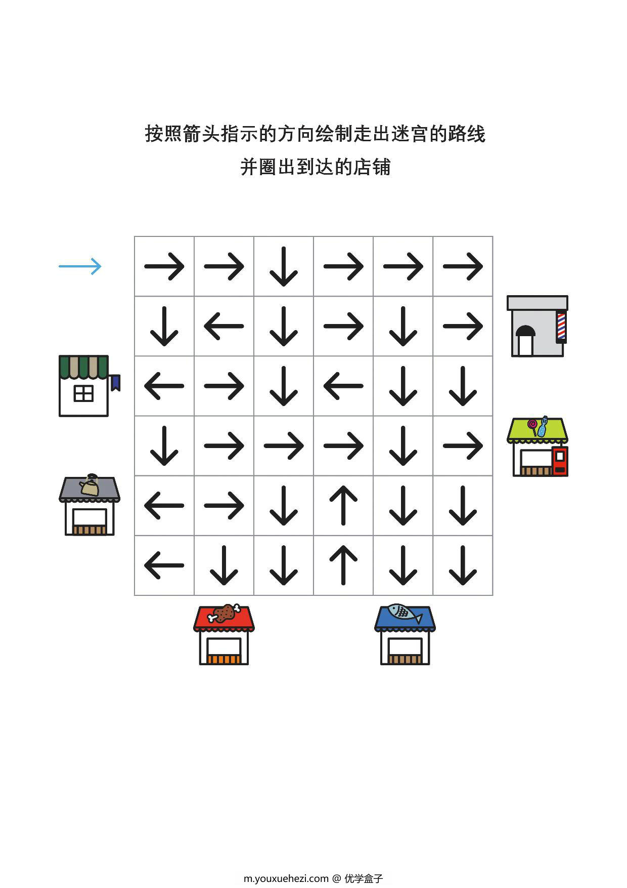 图片[1]-箭头迷宫1，专注力训练7页pdf可打印-优学盒子