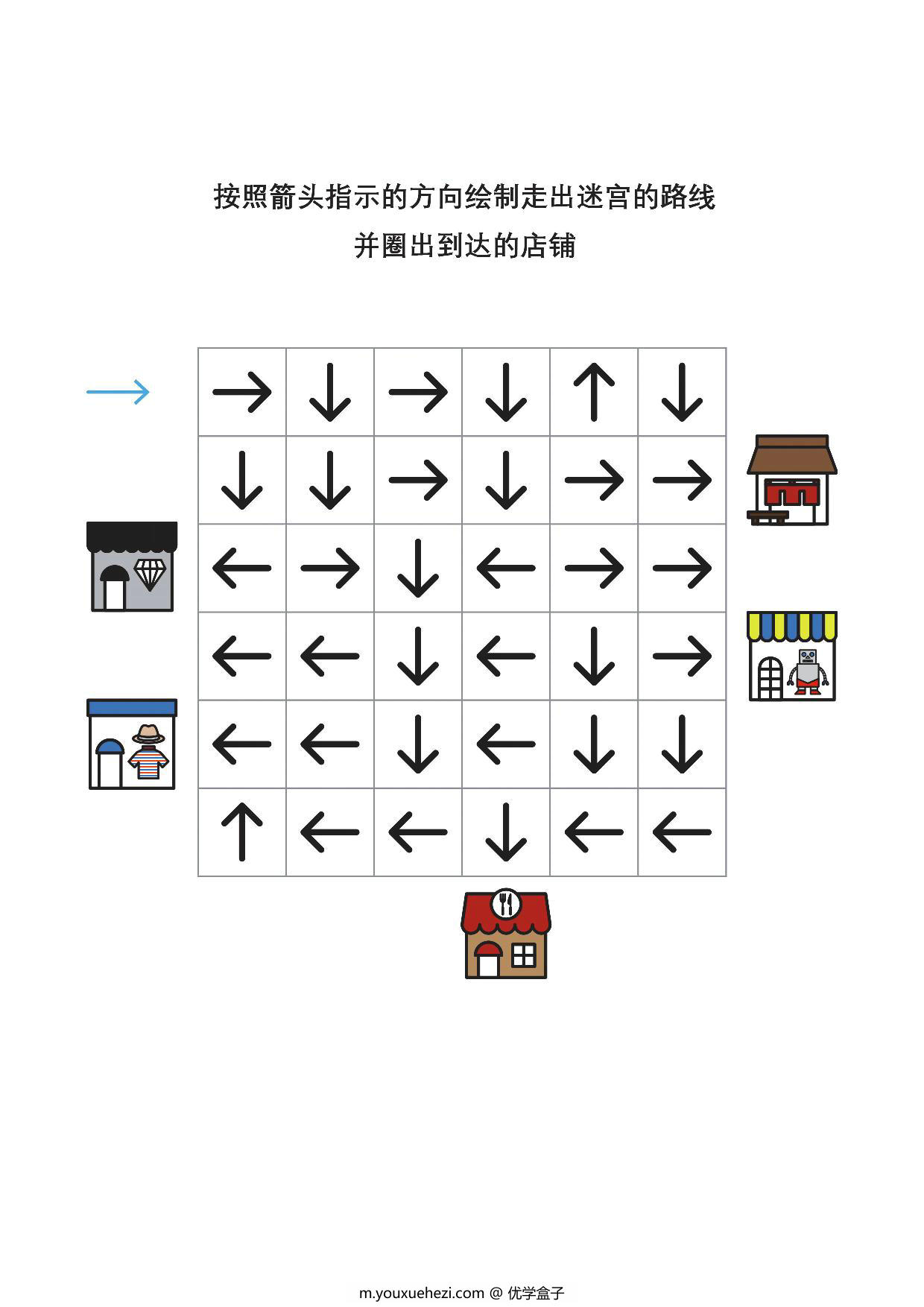 图片[2]-箭头迷宫1，专注力训练7页pdf可打印-优学盒子