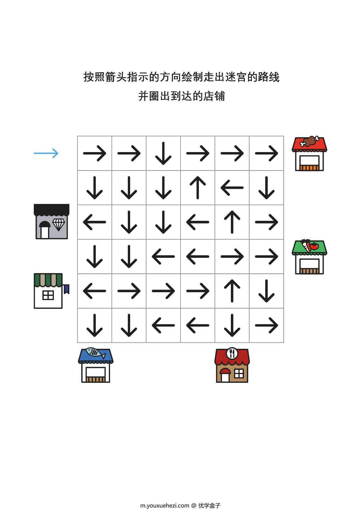 图片[3]-箭头迷宫1，专注力训练7页pdf可打印-优学盒子