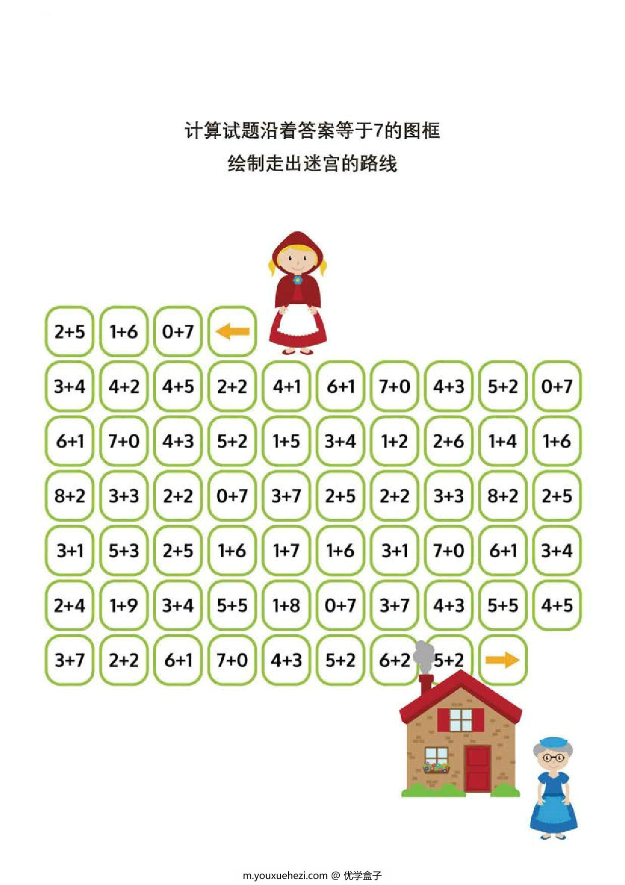 图片[3]-计算试题并绘制走出迷宫的路线，12页PDF-优学盒子