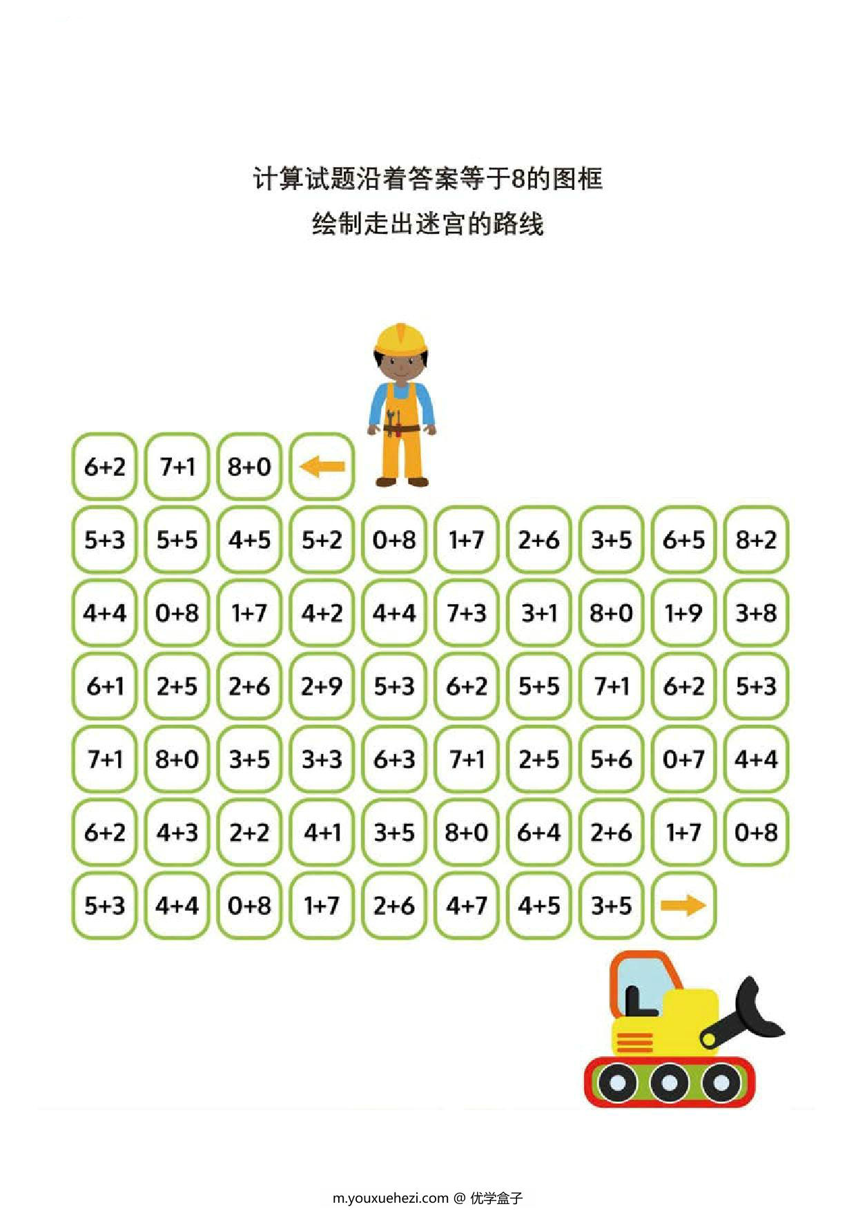 图片[4]-计算试题并绘制走出迷宫的路线，12页PDF-优学盒子